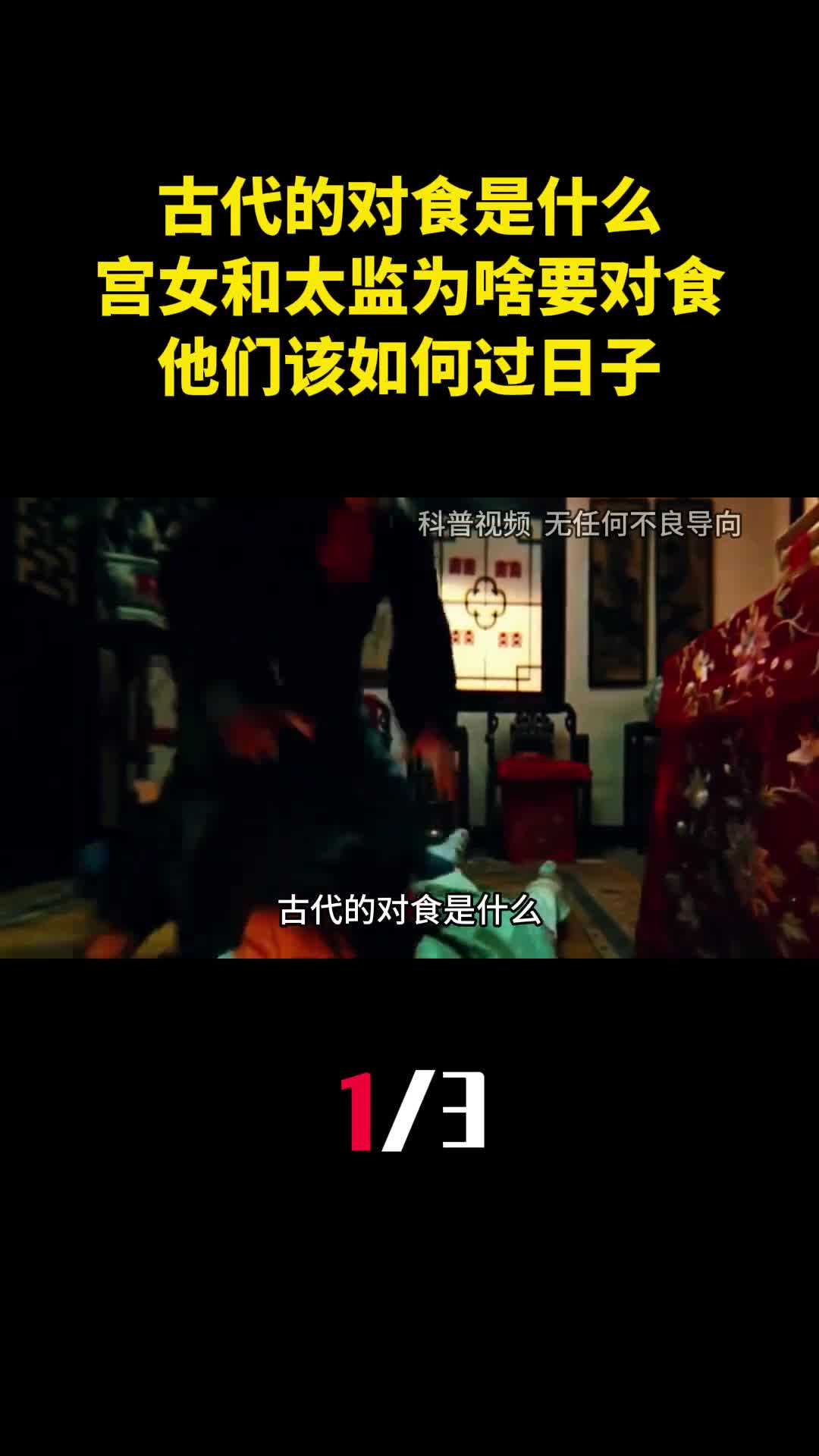 古代的对食是什么宫女和太监为什么要对食他们该如何过日子1