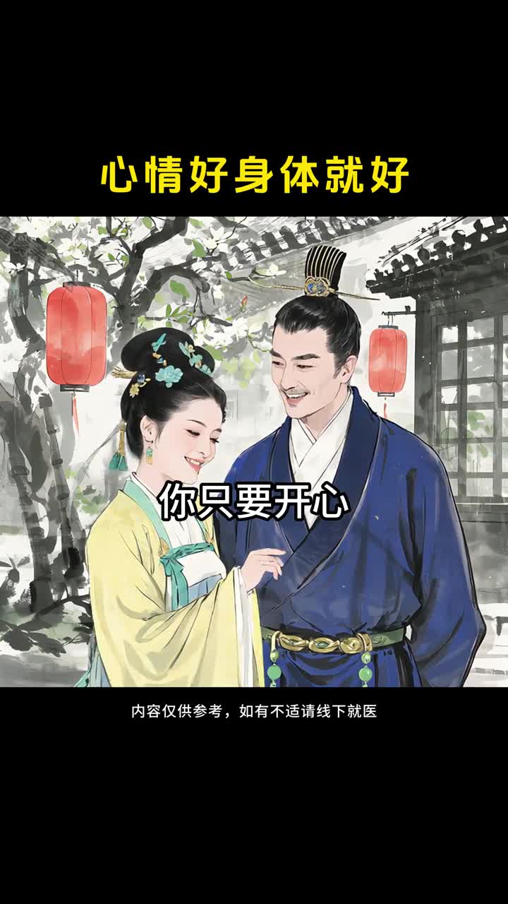 开心比什么都重要养生就是情绪稳定