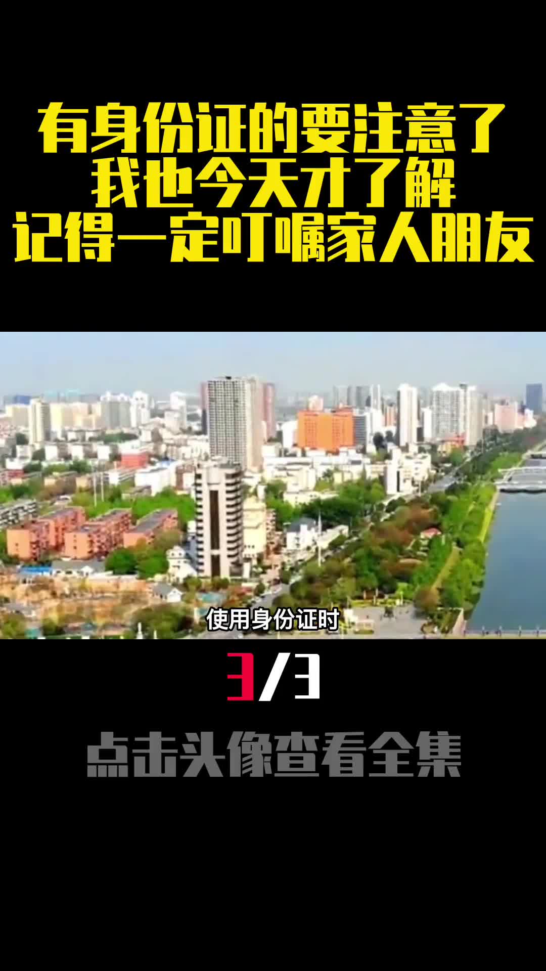 有身份证的要注意了我也今天才了解记得一定叮嘱家人朋友3