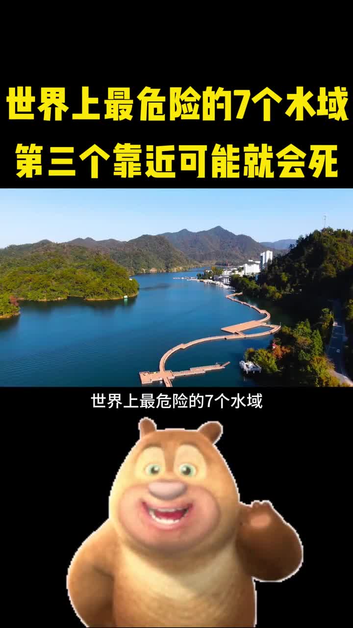 世界上最危险的7个水域第三个靠近可能就会死