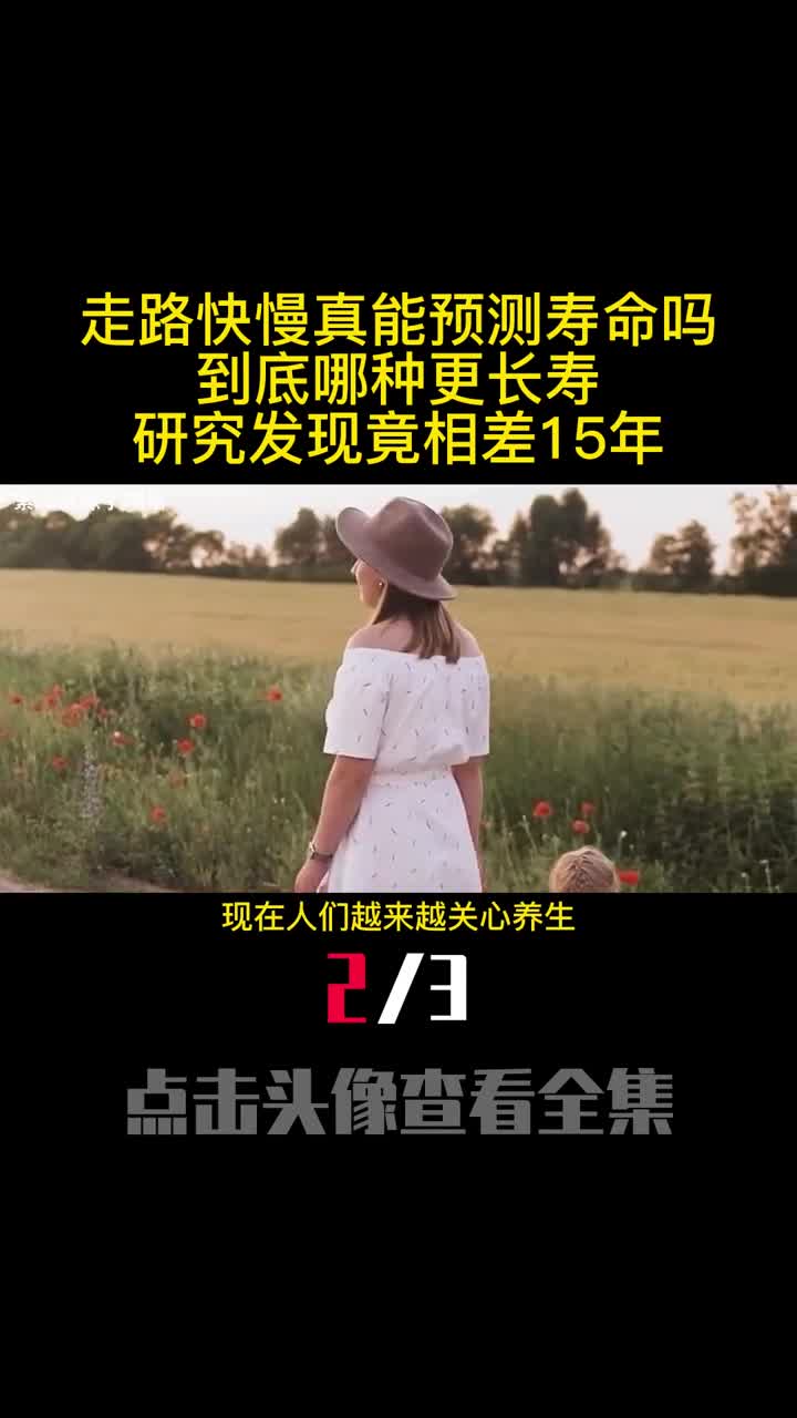 走路快慢真能预测寿命吗到底哪种更长寿研究发现竟相差15年2