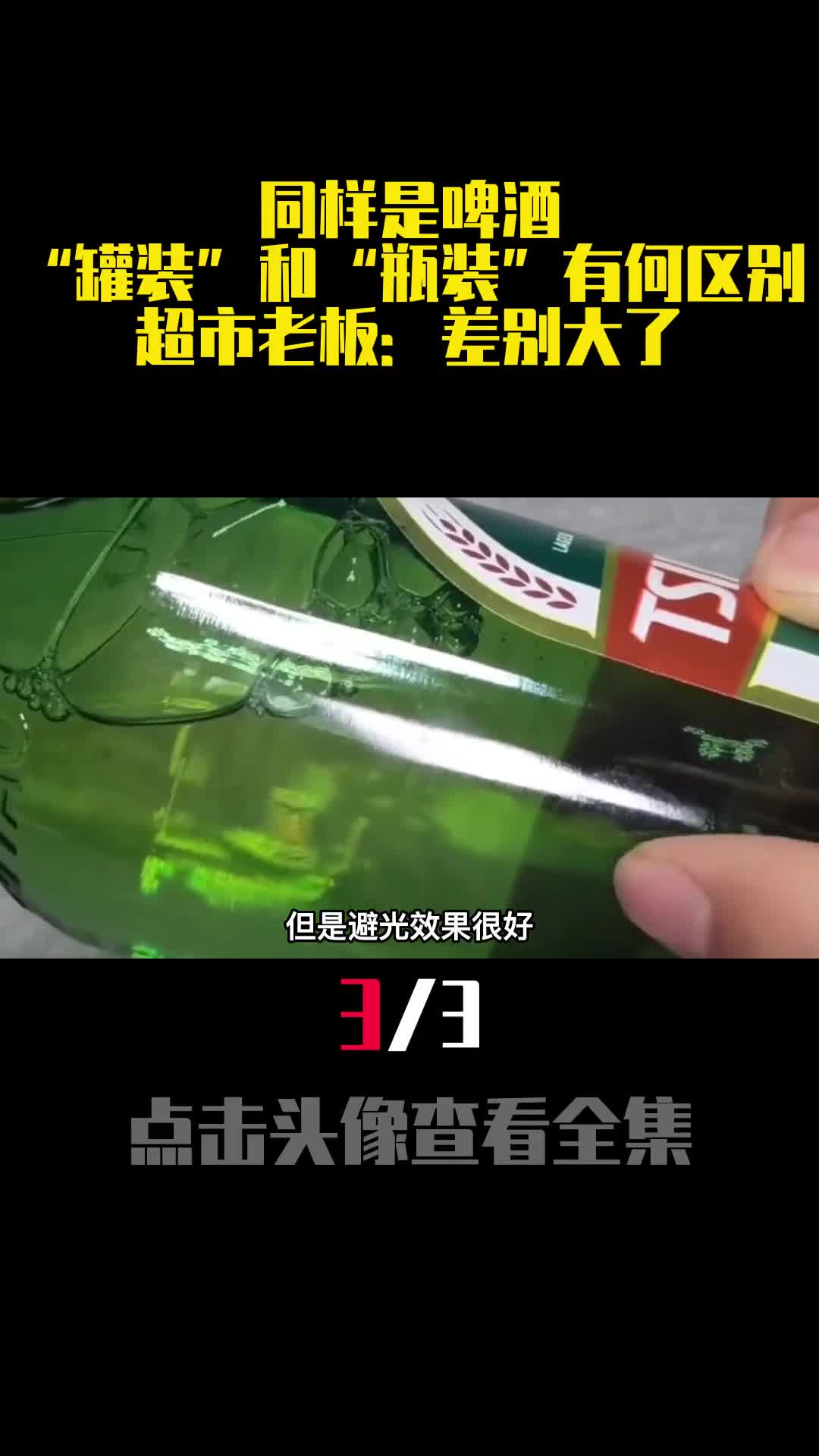 同样是啤酒罐装和瓶装有何区别超市老板差别大了3