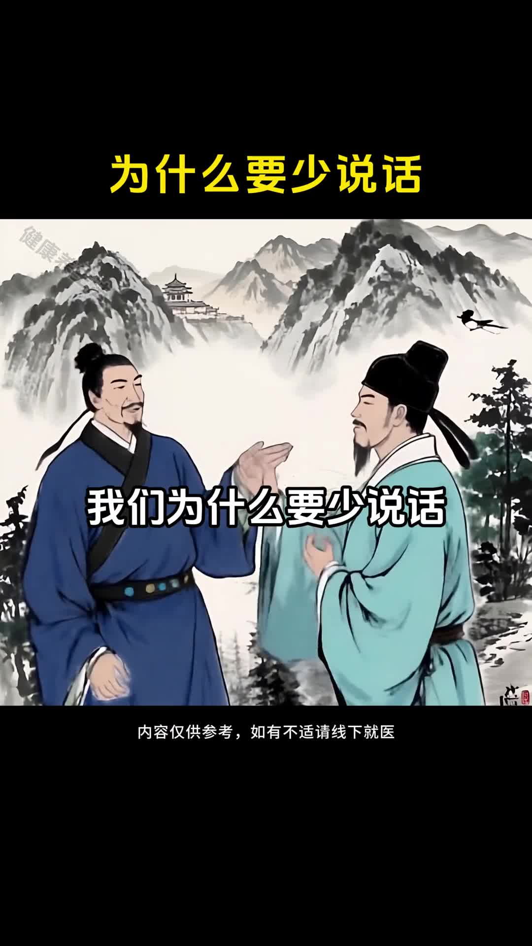 原来少说话也是一种养生