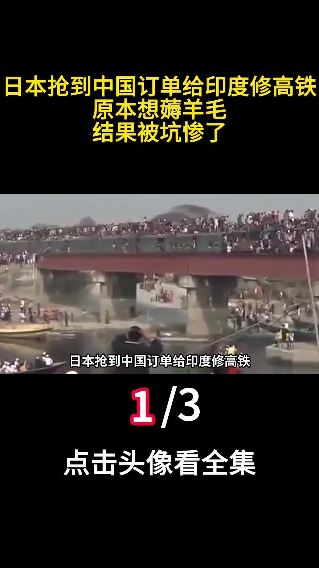 日本抢到中国订单给印度修高铁原本想薅羊毛结果被坑惨了1