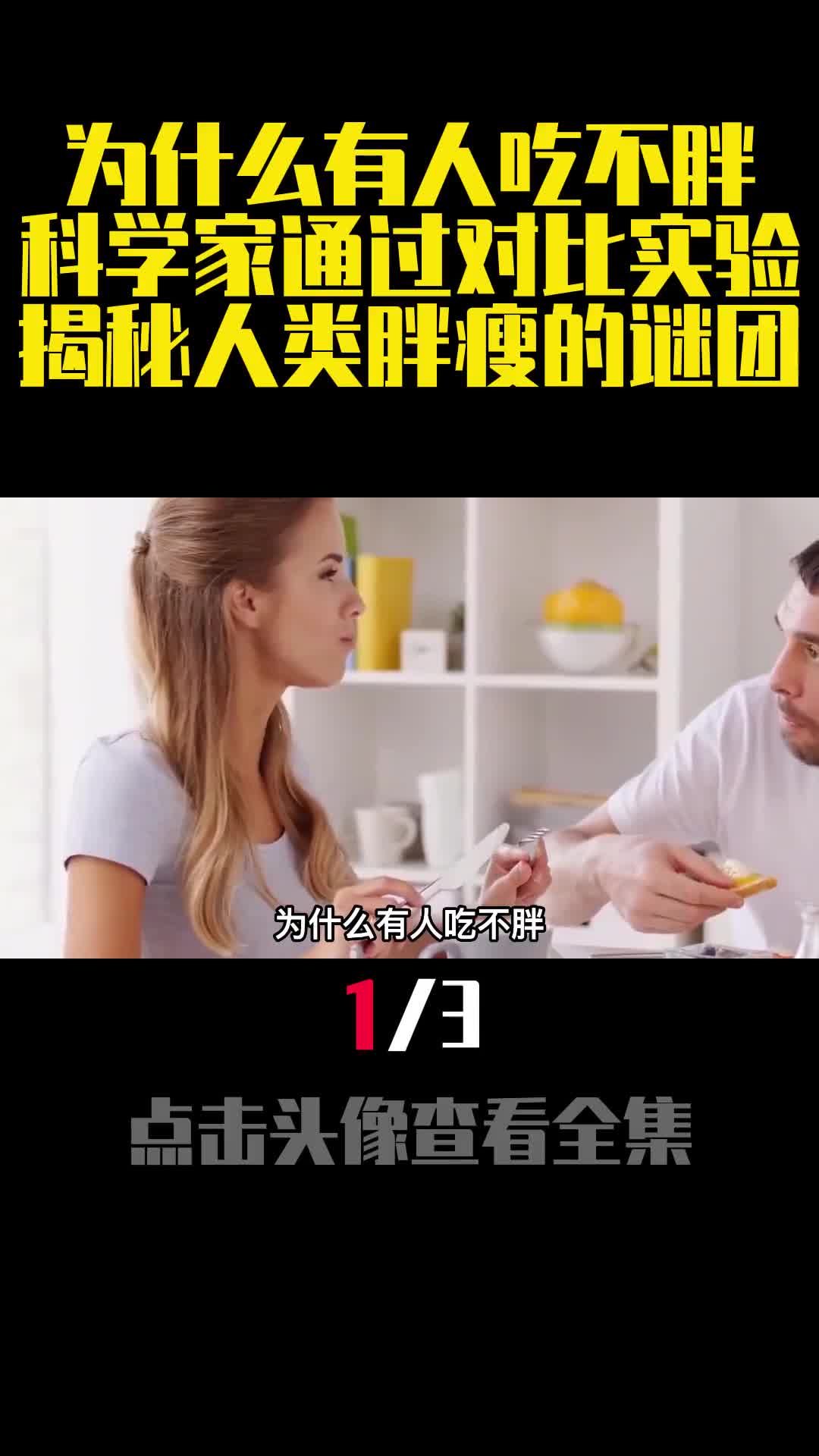 为什么有人吃不胖科学家通过对比实验揭秘人类胖瘦的谜团1