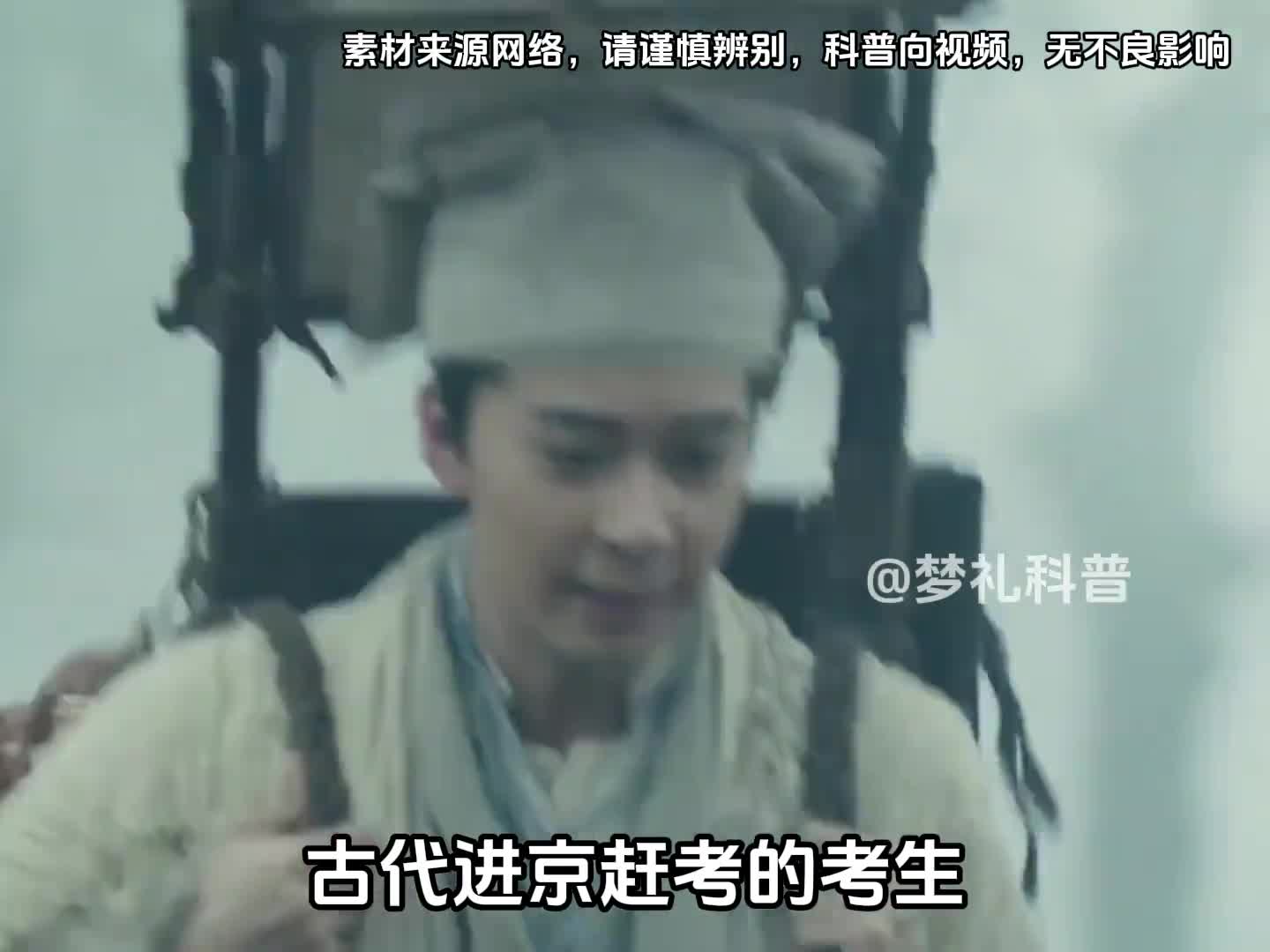 古代进京赶考的考生不怕抢劫吗