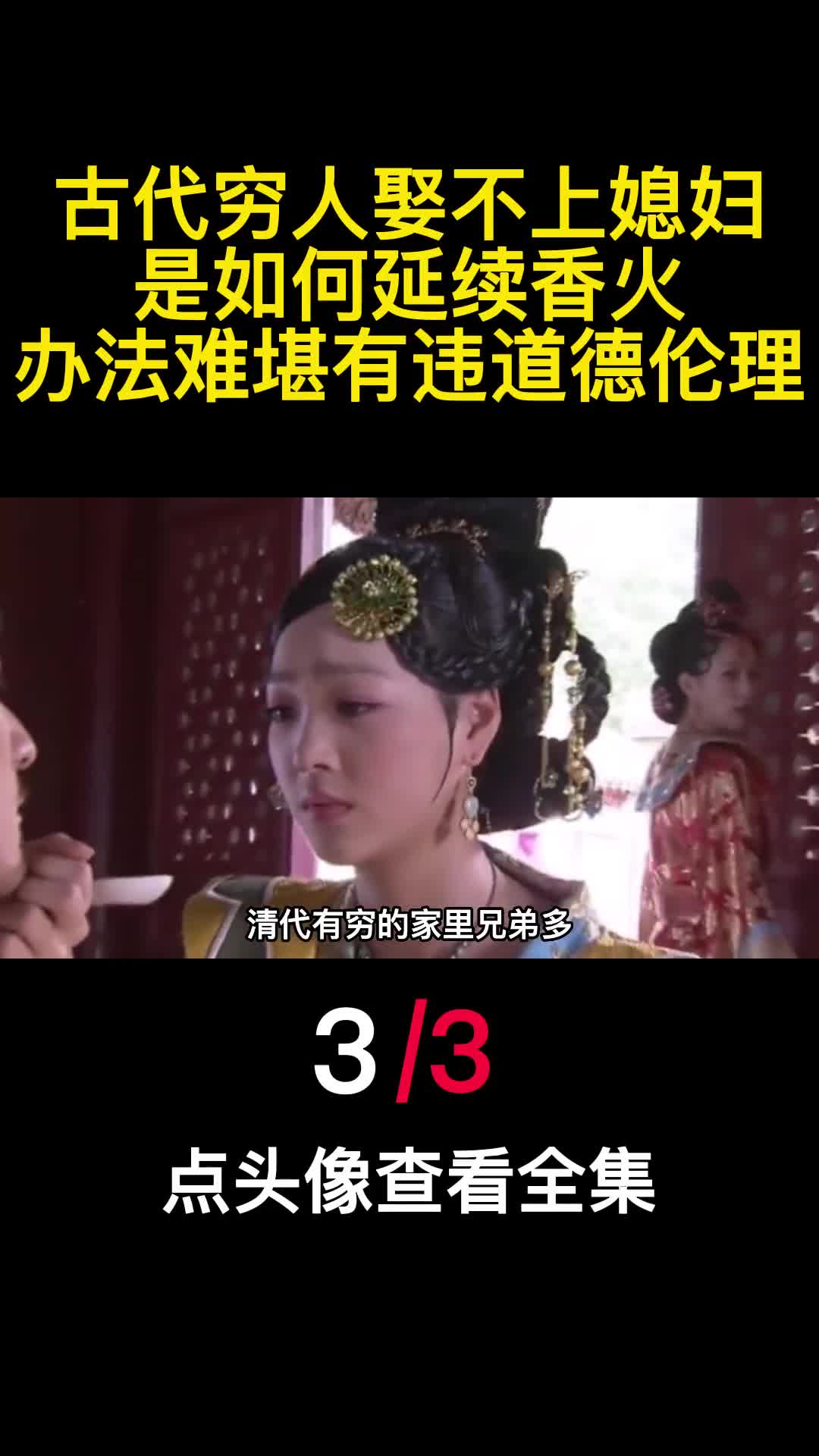 古代穷人娶不上媳妇是如何延续香火办法难堪有违道德伦理3