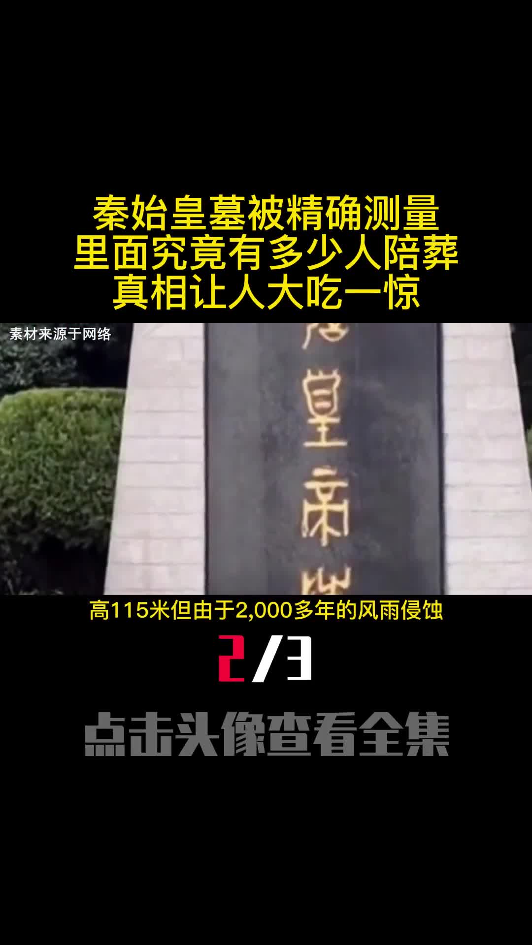 秦始皇墓被精确测量里面究竟有多少人陪葬真相让人大吃一惊2
