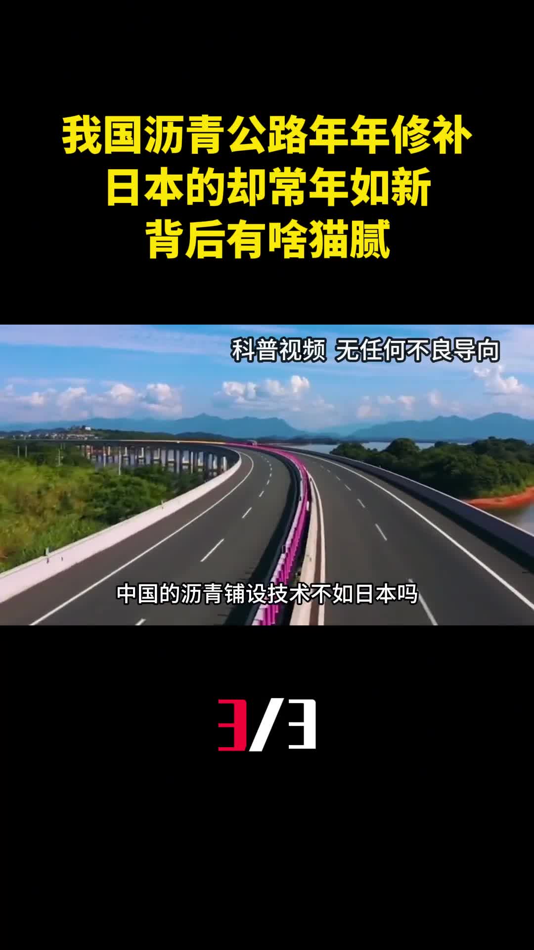 为何我国沥青公路年年修补日本的却常年如新背后有啥猫腻3