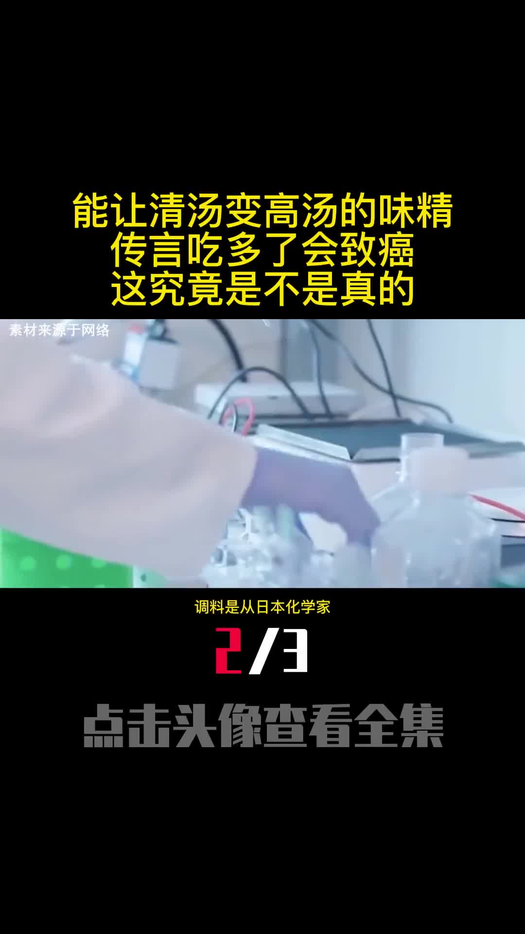 能让清汤变高汤的味精传言吃多了会致癌这究竟是不是真的2