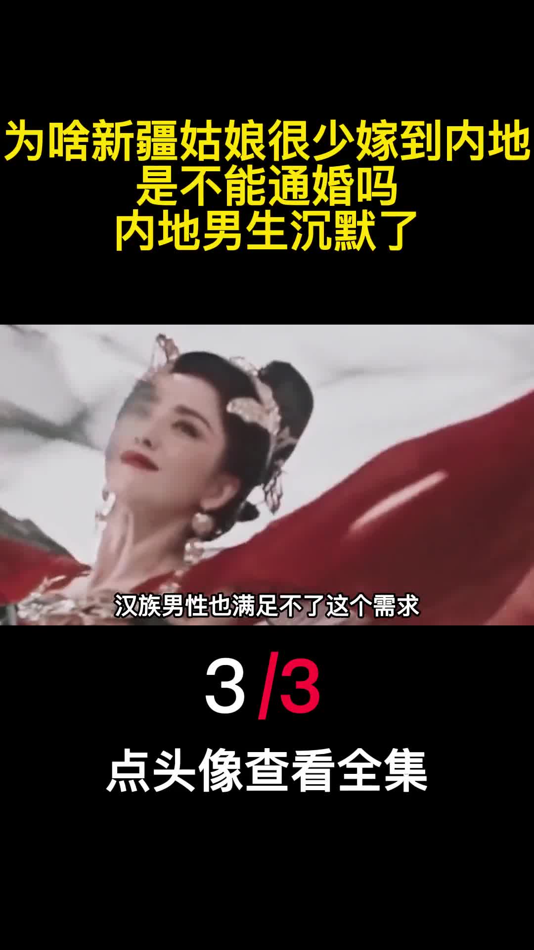 为啥新疆姑娘很少嫁到内地是不能通婚吗内地男生沉默了3