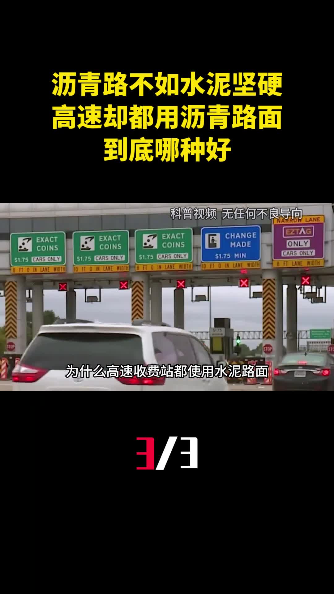 沥青路面不如水泥坚硬为什么高速都用沥青路面到底哪种好3