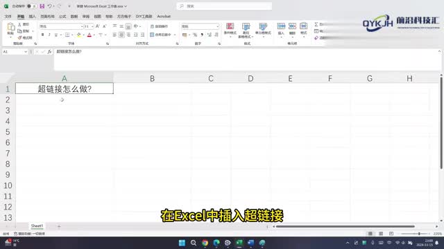 excel超链接怎么做