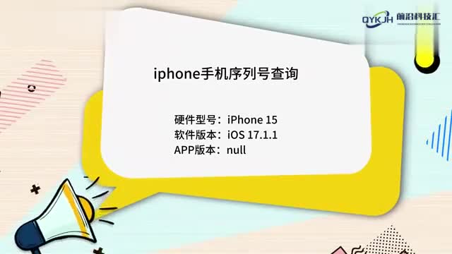 iphone手机序列号查询