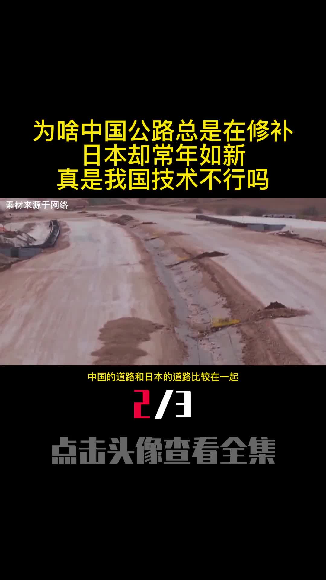 为啥中国公路总是在修补日本却常年如新真是我国技术不行吗2