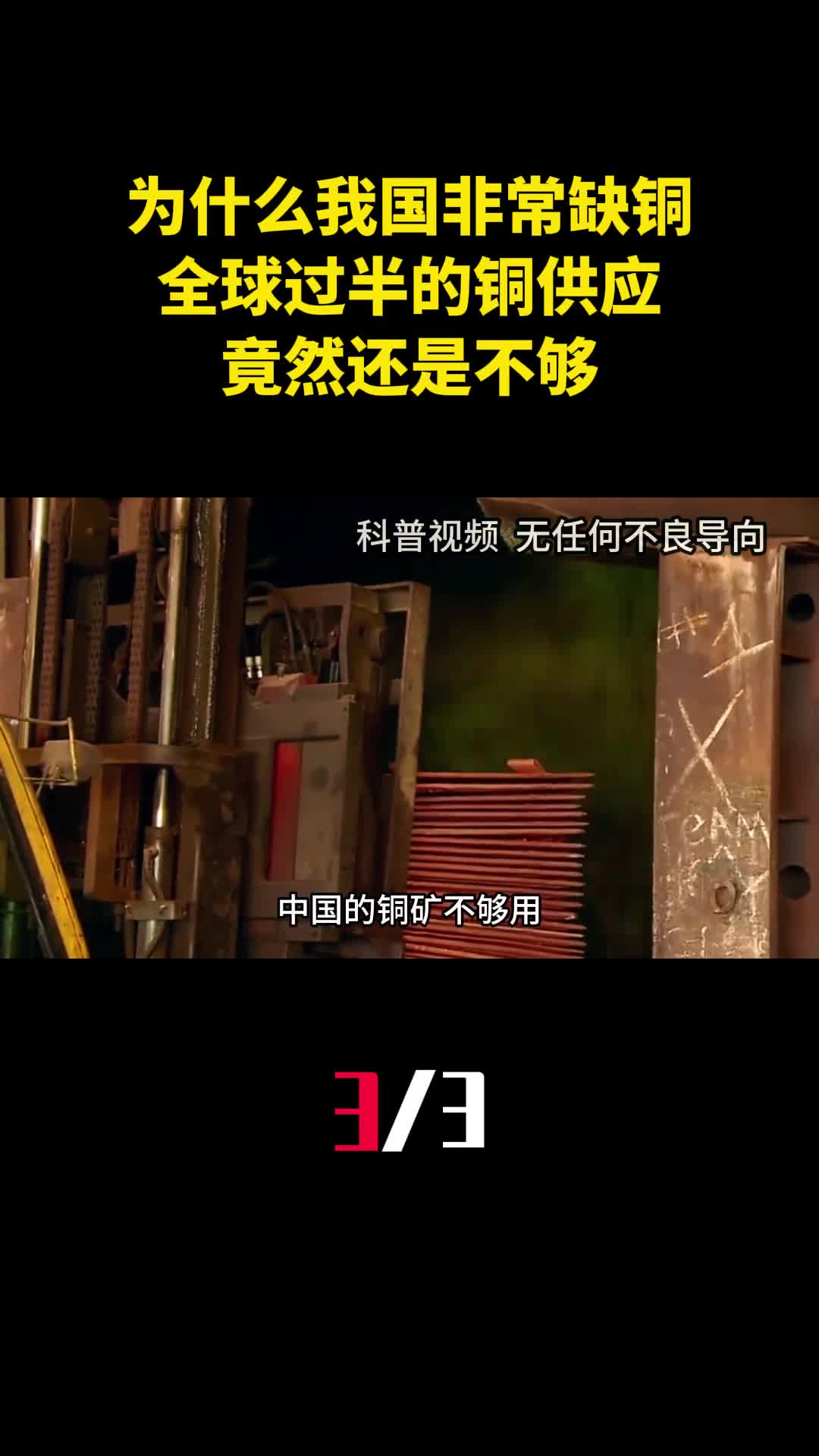 为什么我国非常缺铜全球过半的铜供应竟然还是不够3