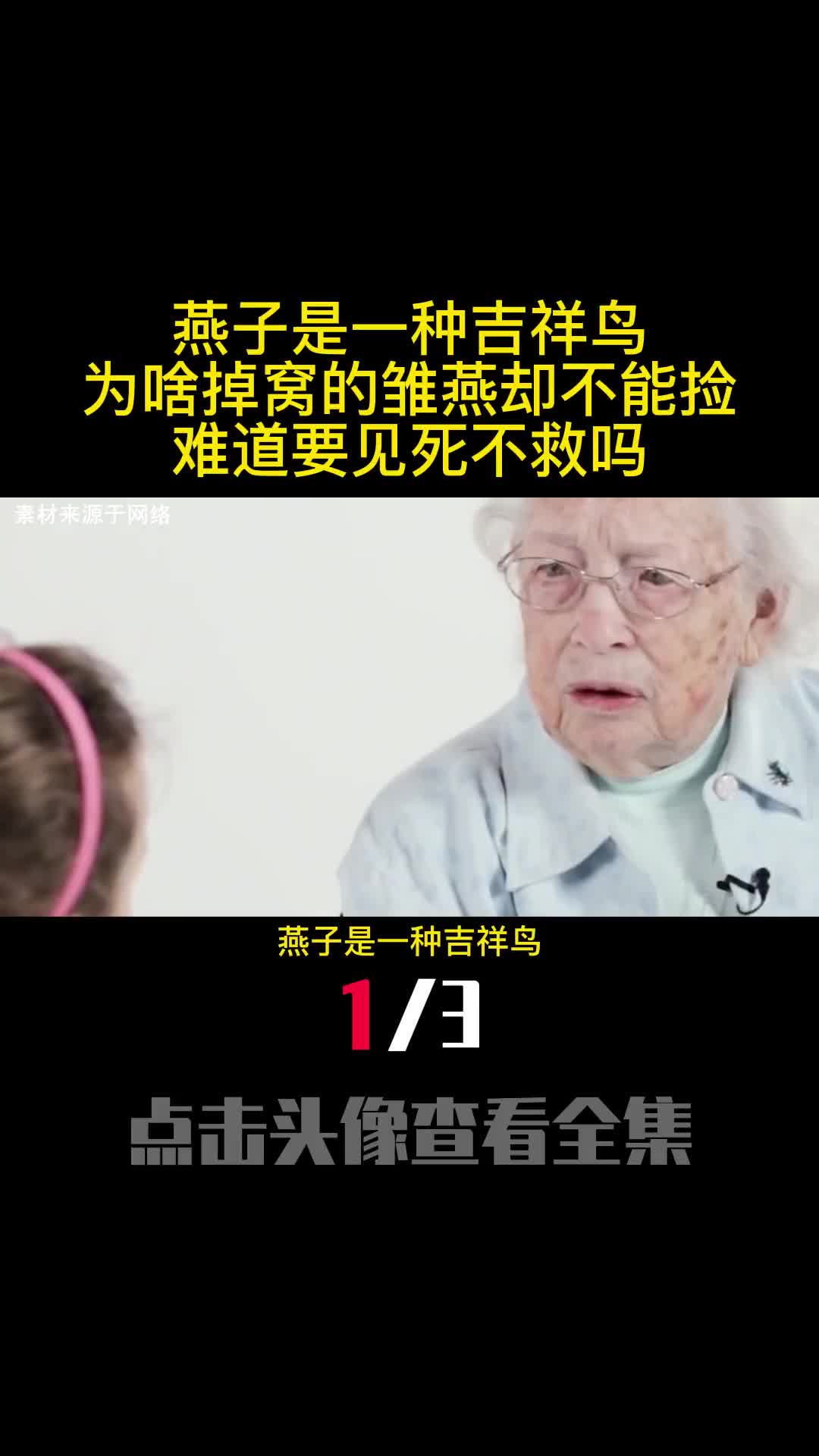 燕子是一种吉祥鸟为啥掉窝的雏燕却不能捡难道要见死不救吗1