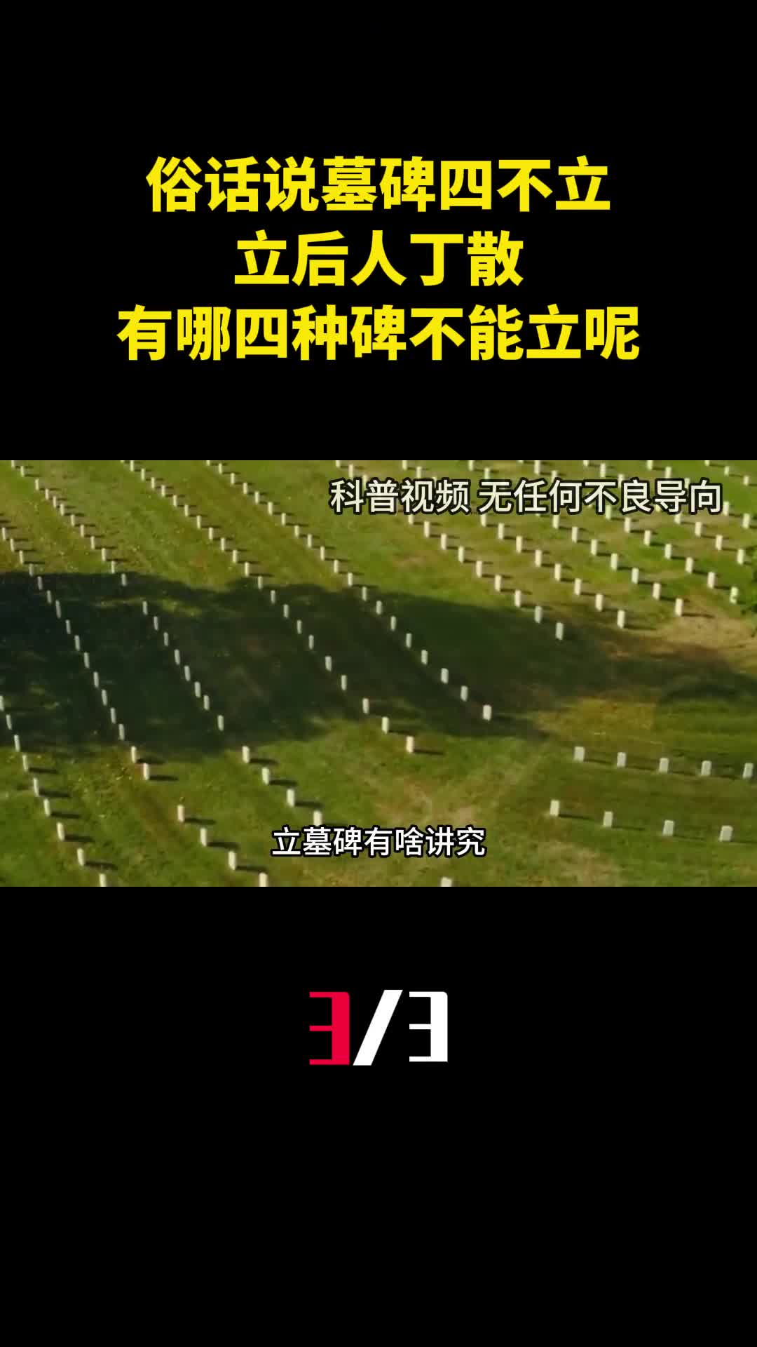 俗话说墓碑四不立立后人丁散有哪四种碑不能立呢3