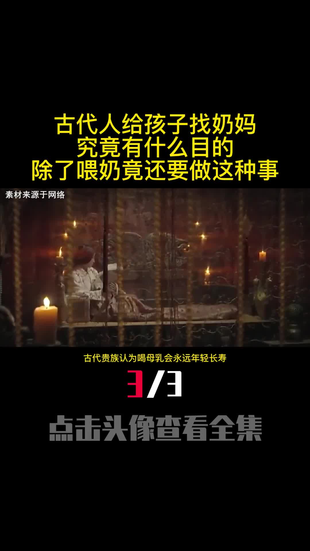 古代人给孩子找奶妈究竟有什么目的除了喂奶竟还要做这种事3