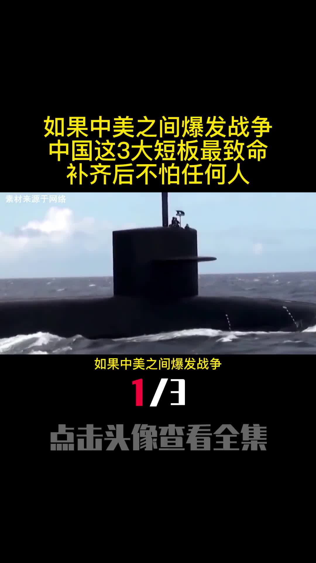 如果中美之间爆发战争中国这3大短板最致命补齐后不怕任何人1