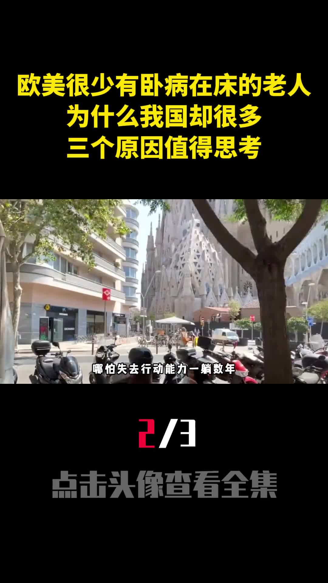 欧美很少有卧病在床的老人为什么我国却很多三个原因值得思考2