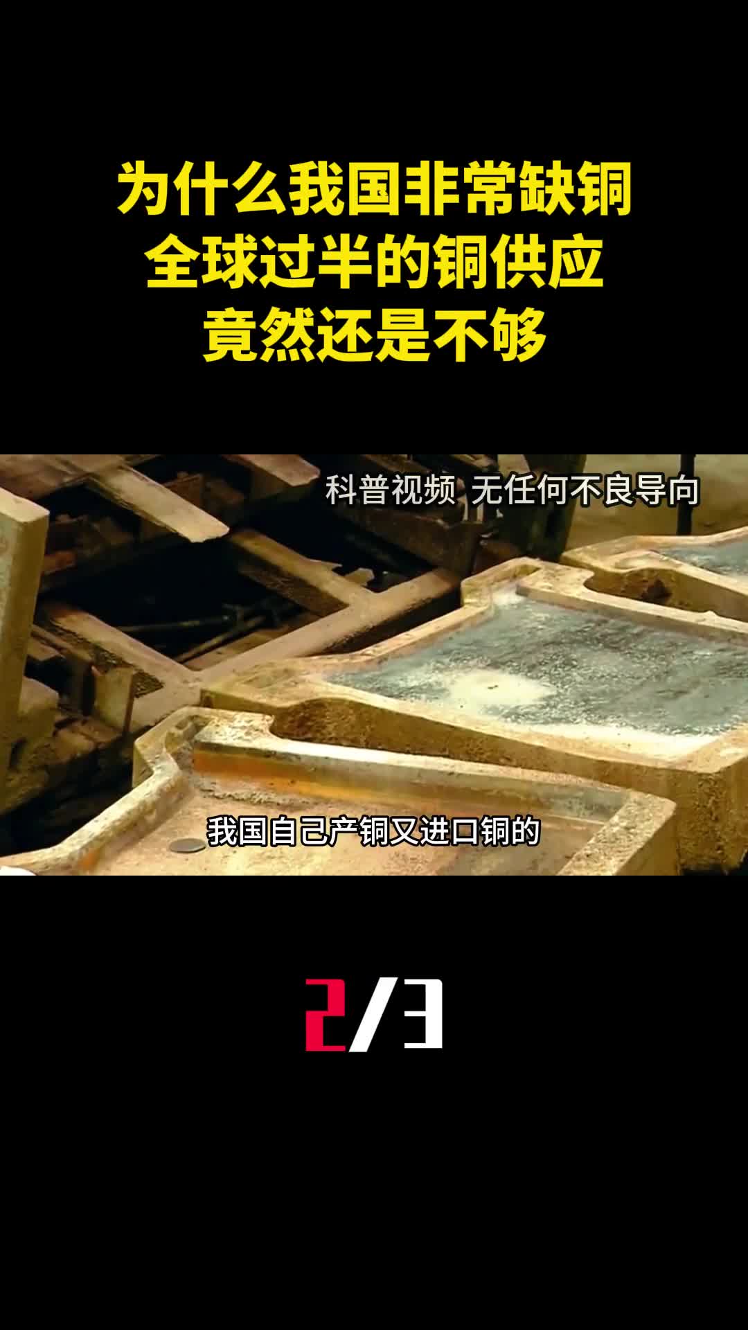 为什么我国非常缺铜全球过半的铜供应竟然还是不够2