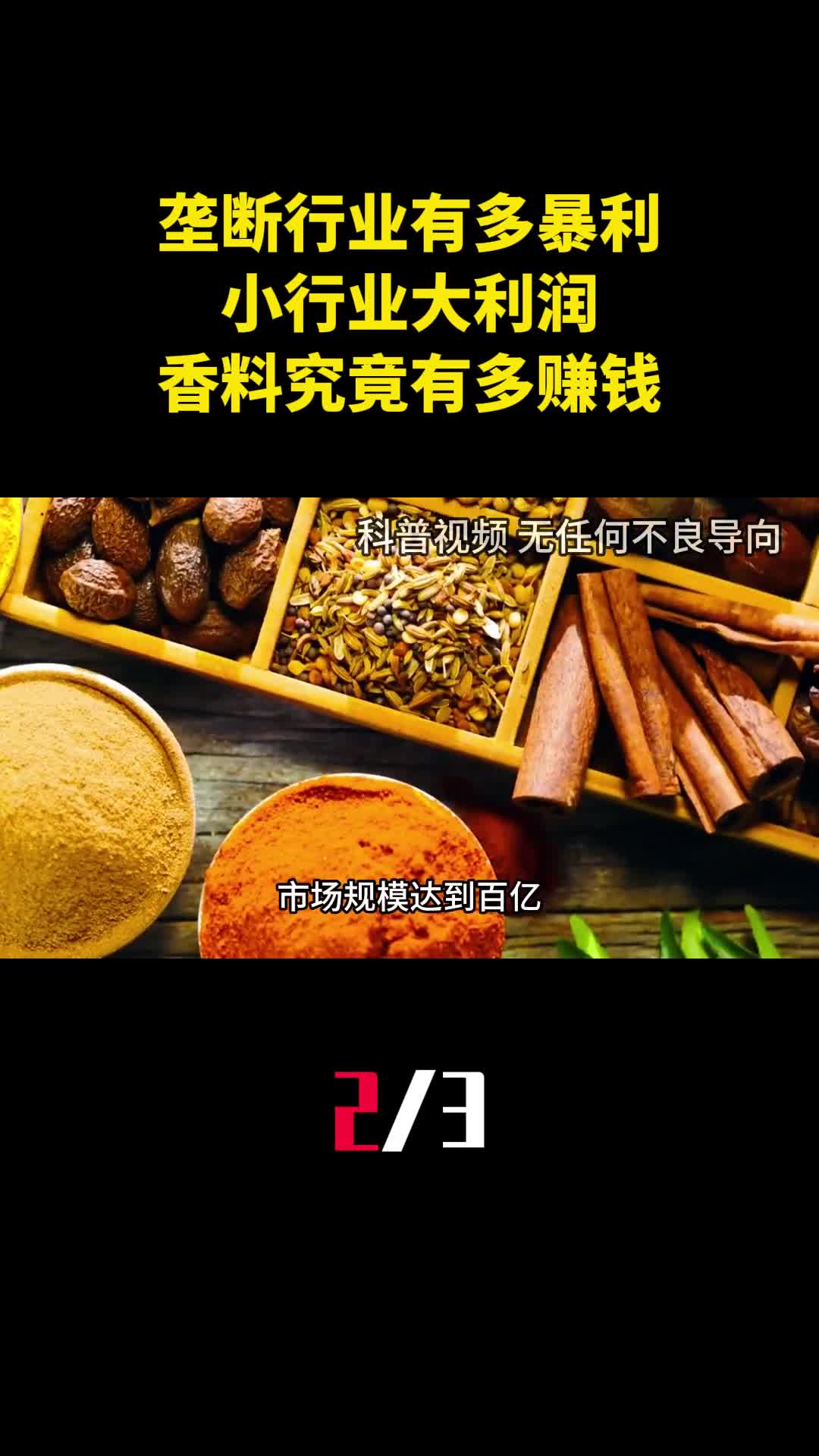垄断行业有多暴利小行业大利润香料究竟有多赚钱2