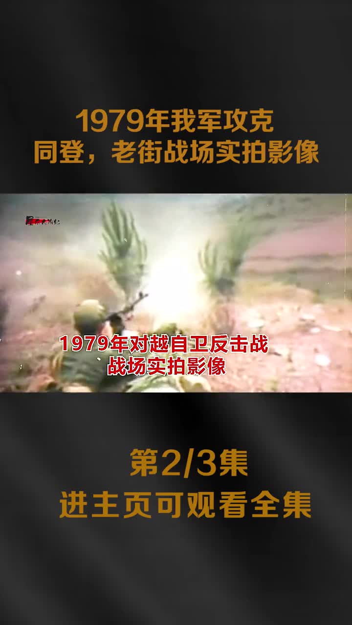 对越自卫反击战我军消灭越王牌曾叫嚣吃掉我军主力随便打3个师