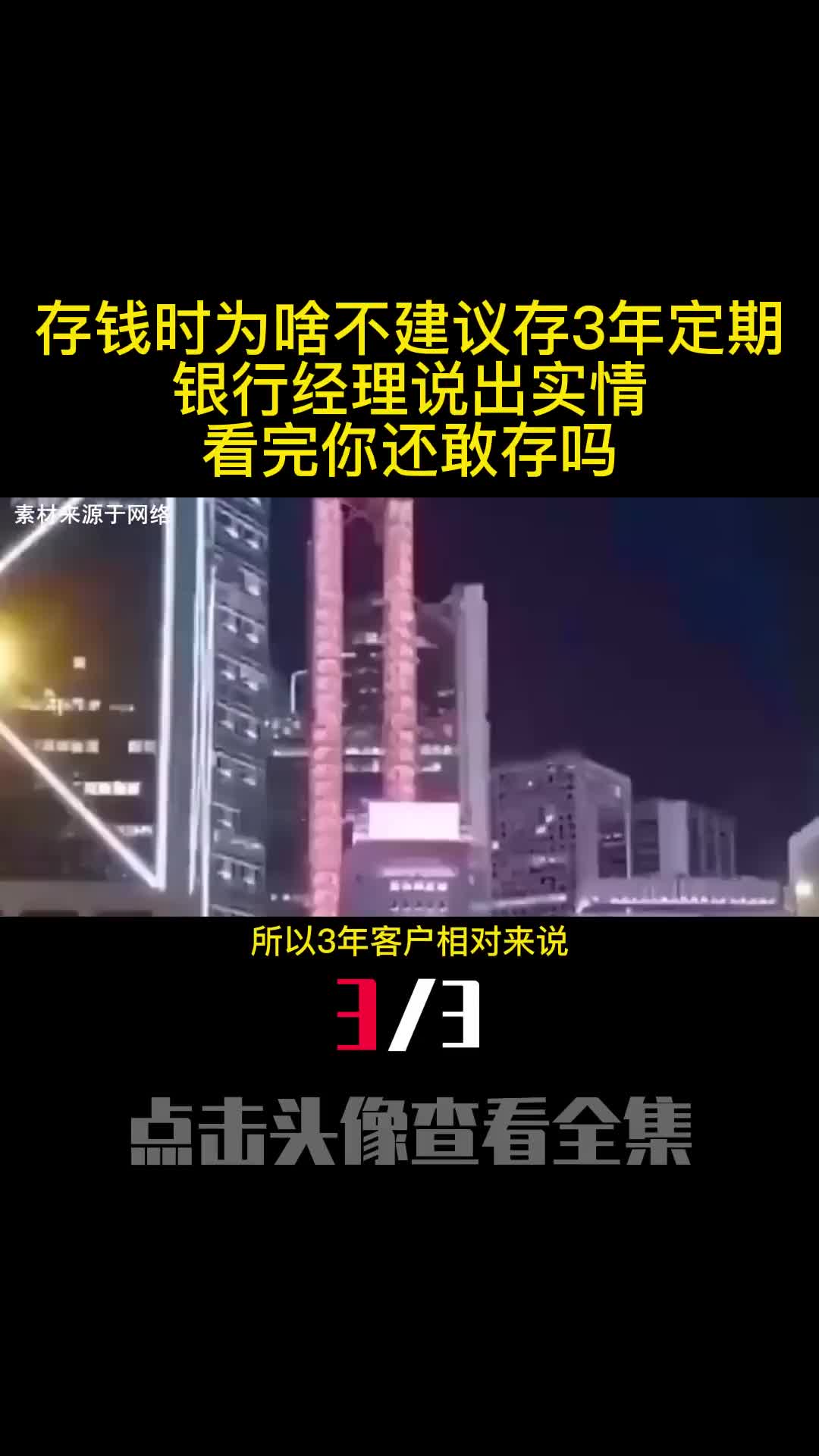 存钱时为啥不建议存3年定期银行经理说出实情看完你还敢存吗3