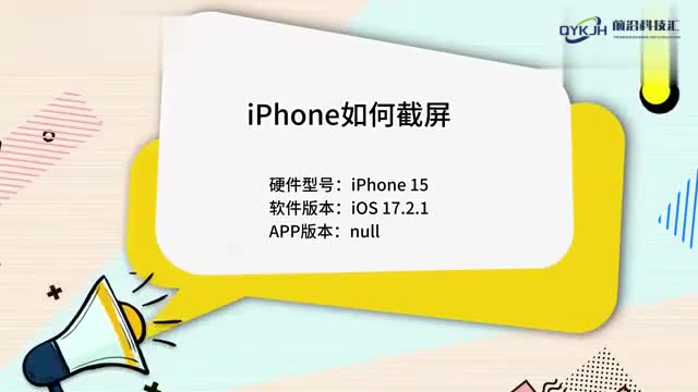 iphone如何截屏一共4种方法你都知道吗