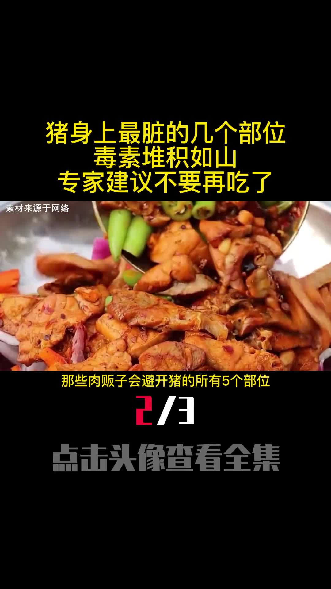 猪身上最脏的几个部位毒素堆积如山专家建议不要再吃了2