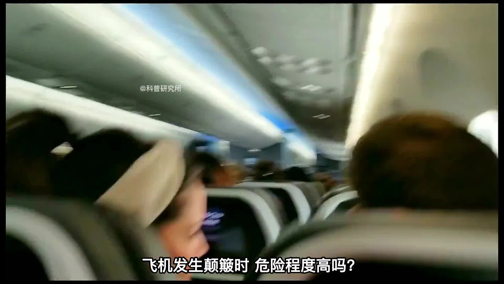 飞机发生颠簸时危险程度高吗颠簸会导致机翼折断吗二