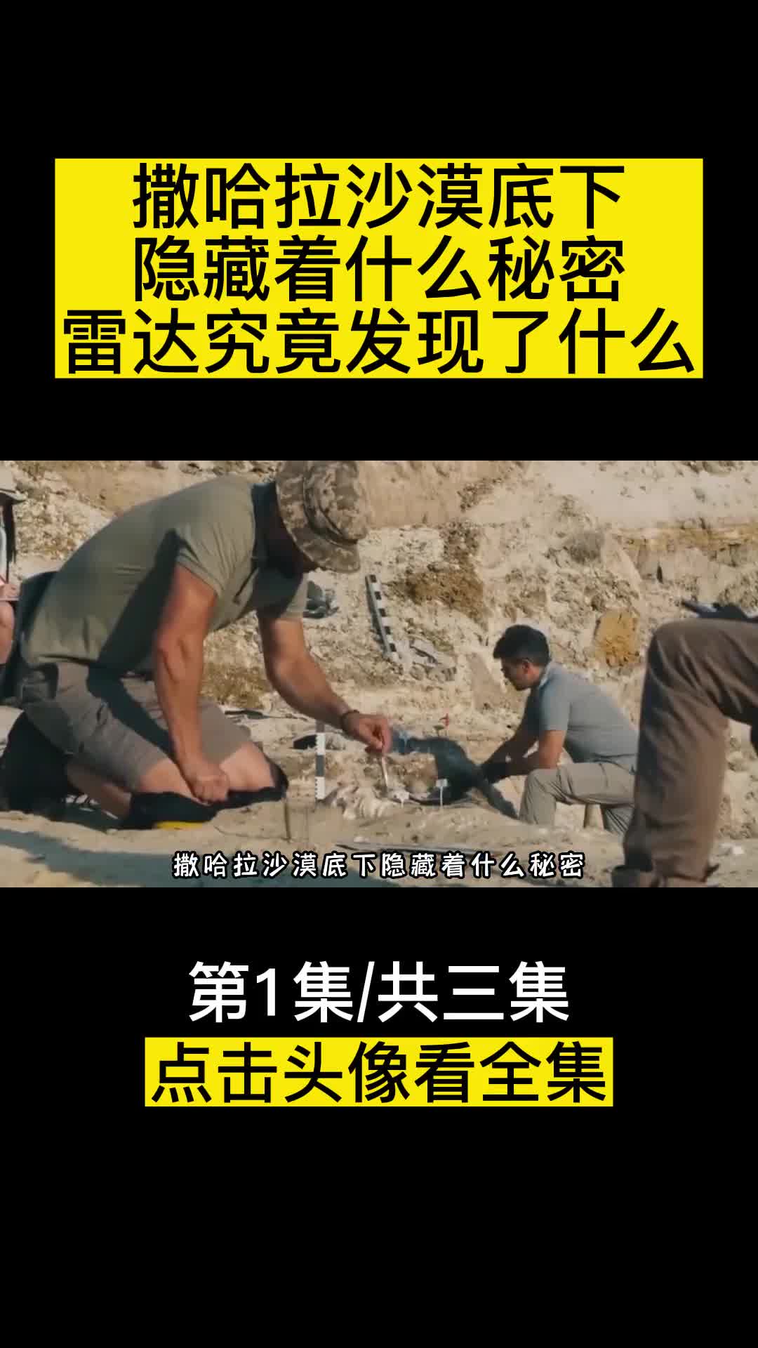 撒哈拉沙漠底下隐藏着什么秘密雷达究竟发现了什么