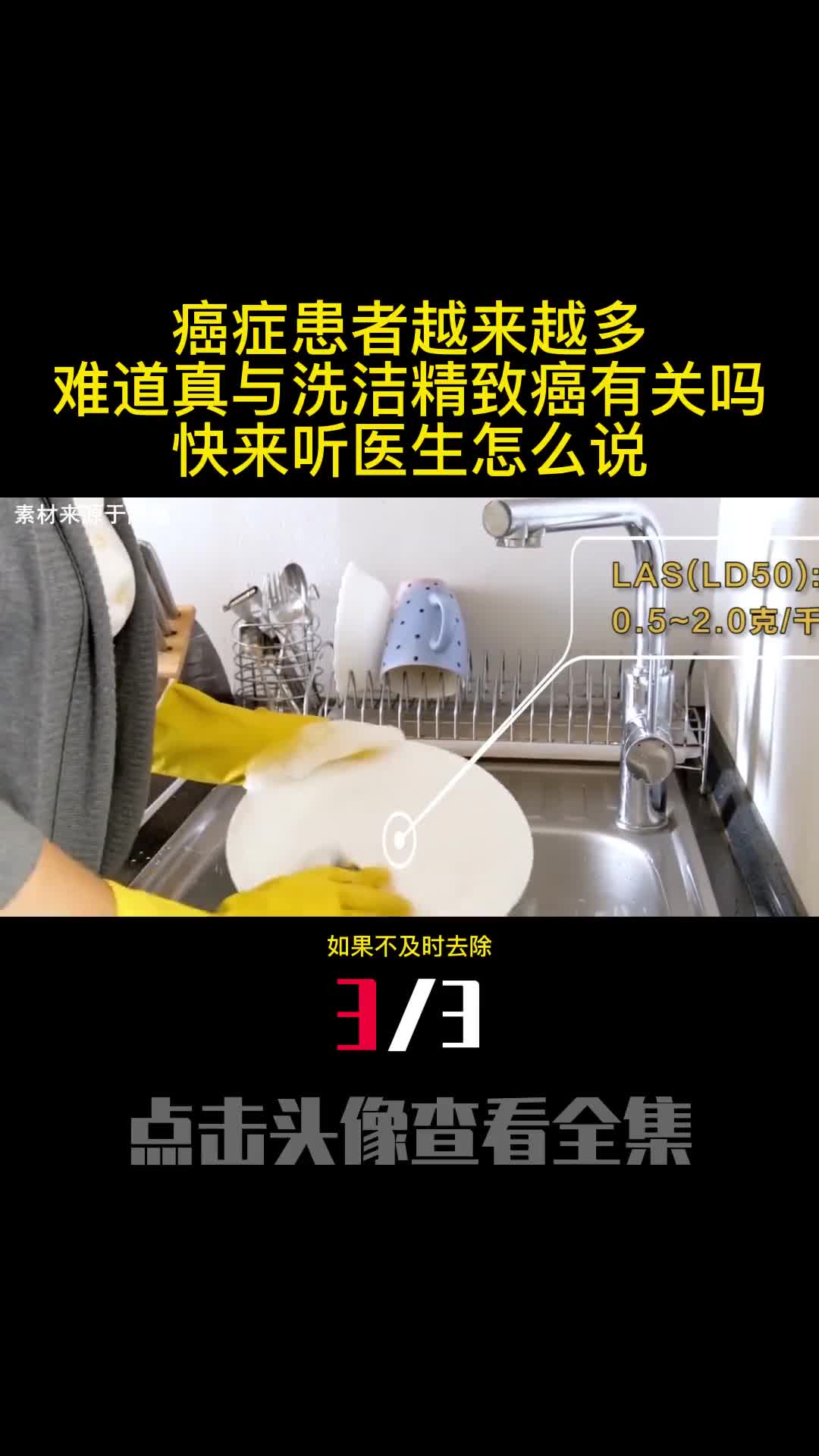 癌症患者越来越多难道真与洗洁精致癌有关吗快来听医生怎么说3