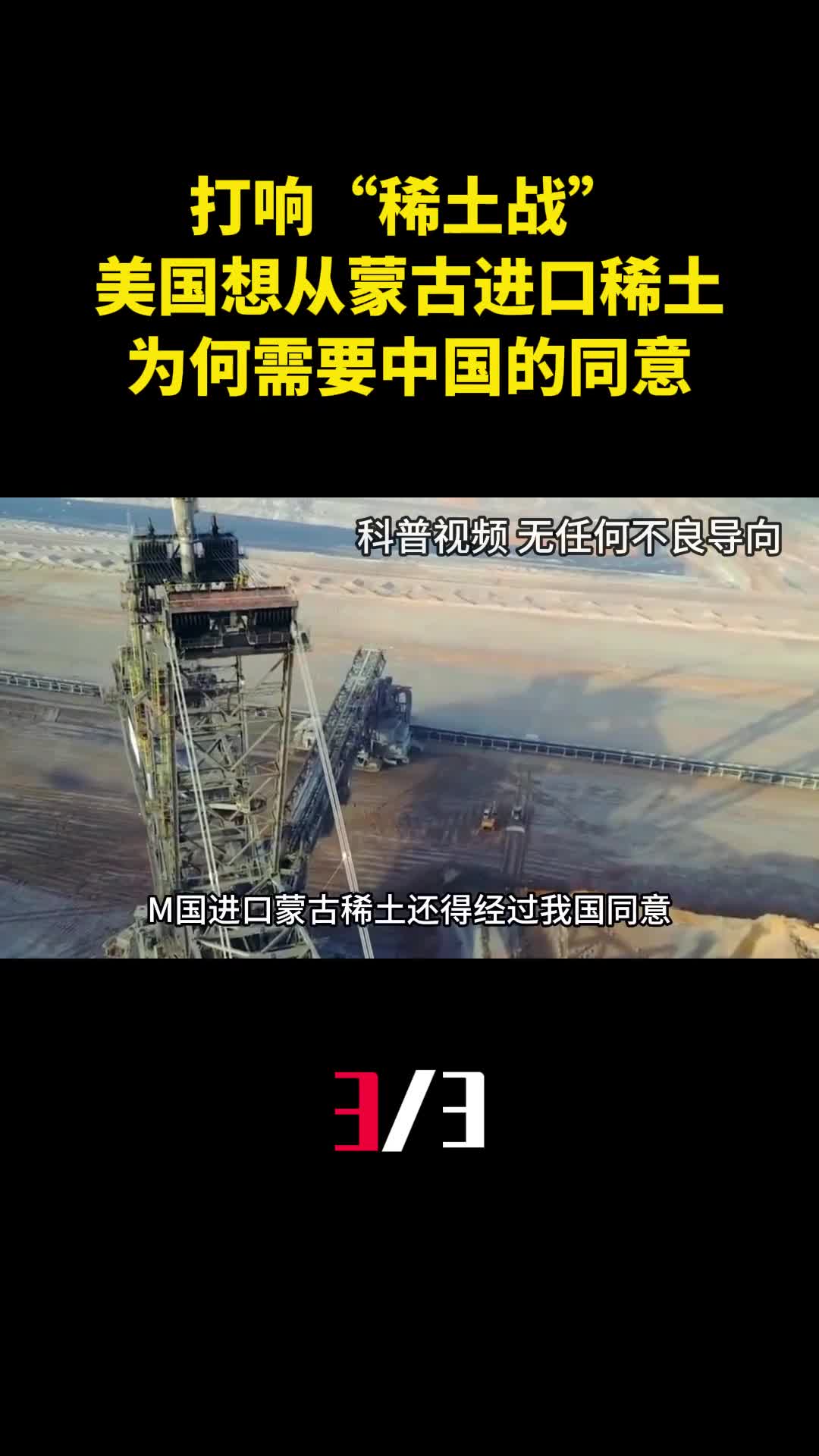 打响稀土战美国想从蒙古进口稀土为何需要中国的同意3