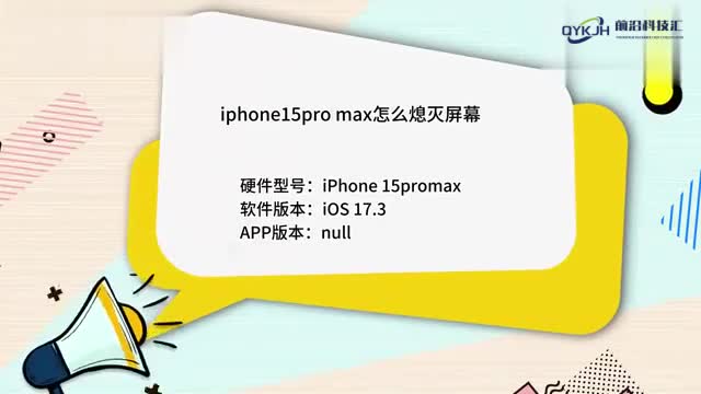 iphone15promax怎么熄灭屏幕苹果手机锁屏不黑屏怎么办