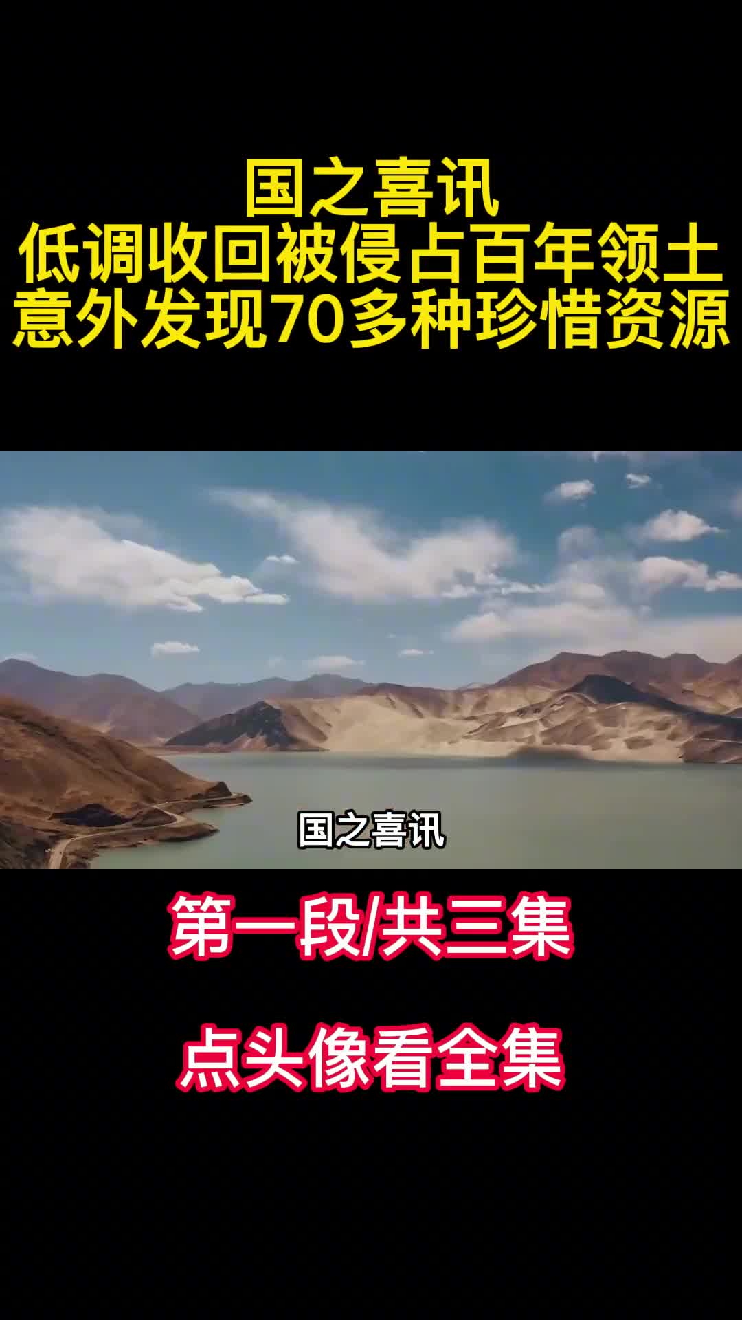 国之喜讯低调收回被侵占百年领土意外发现70多种珍惜资源1