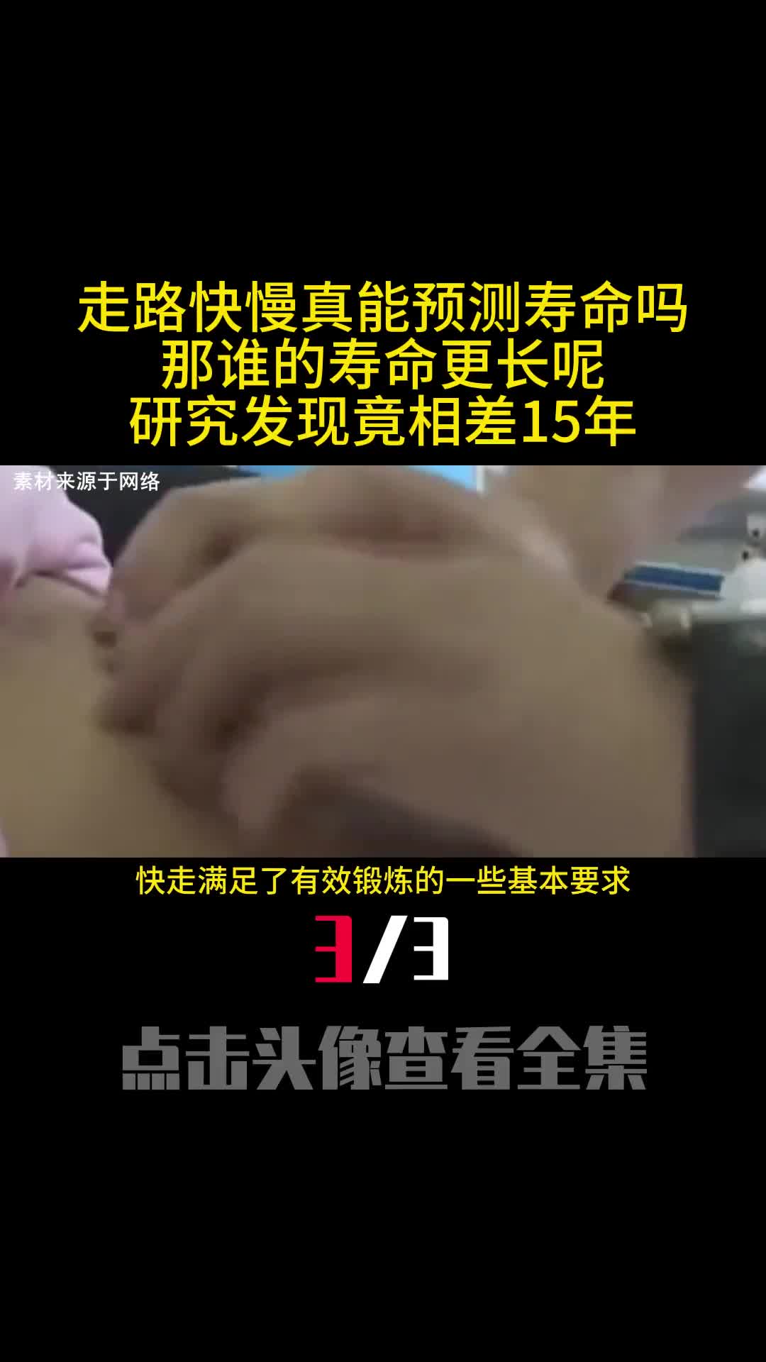 走路快慢真能预测寿命吗那谁的寿命更长呢研究发现竟相差15年三