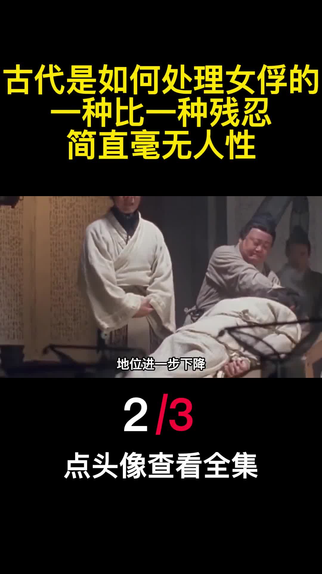古代是如何处理女俘的虏一种比一种残忍简直毫无人性2