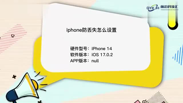 iphone防丢失怎么设置