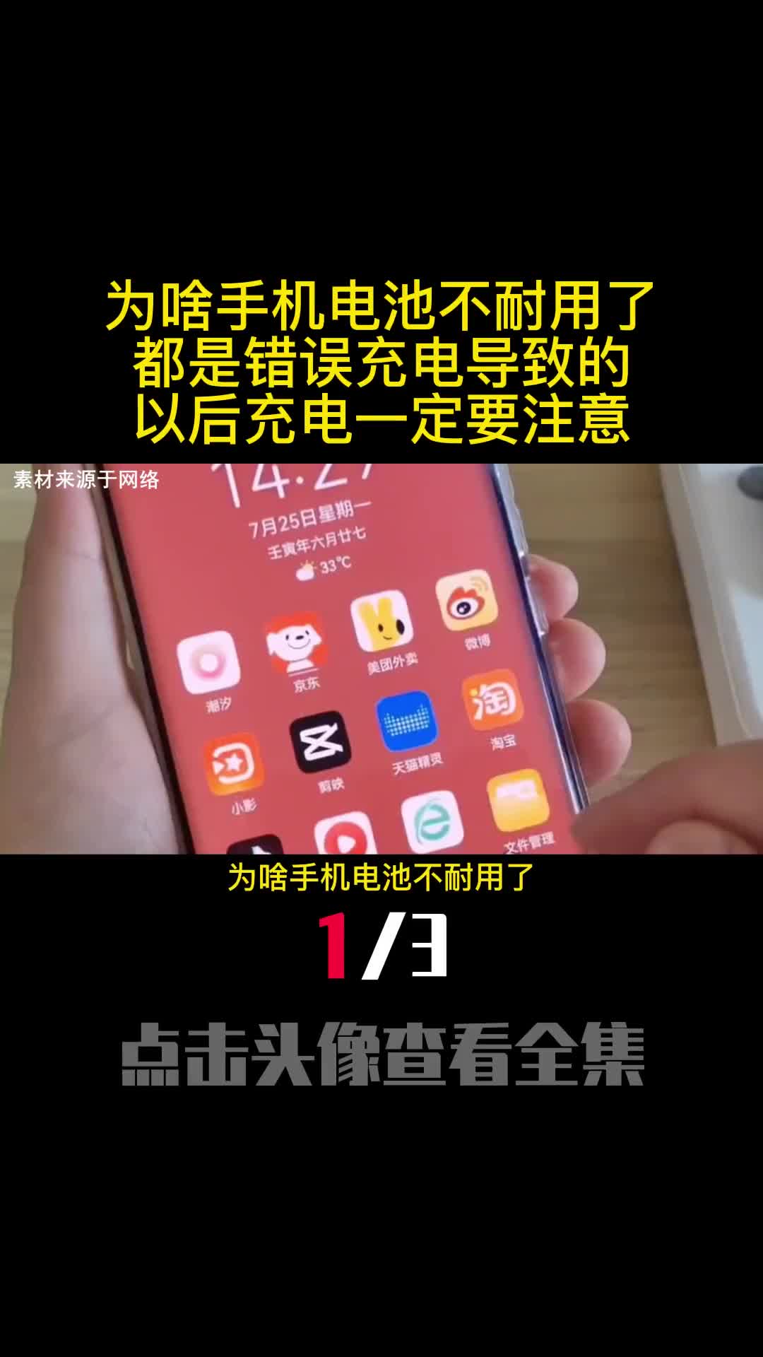 为啥手机电池不耐用了都是错误充电导致的以后充电一定要注意1
