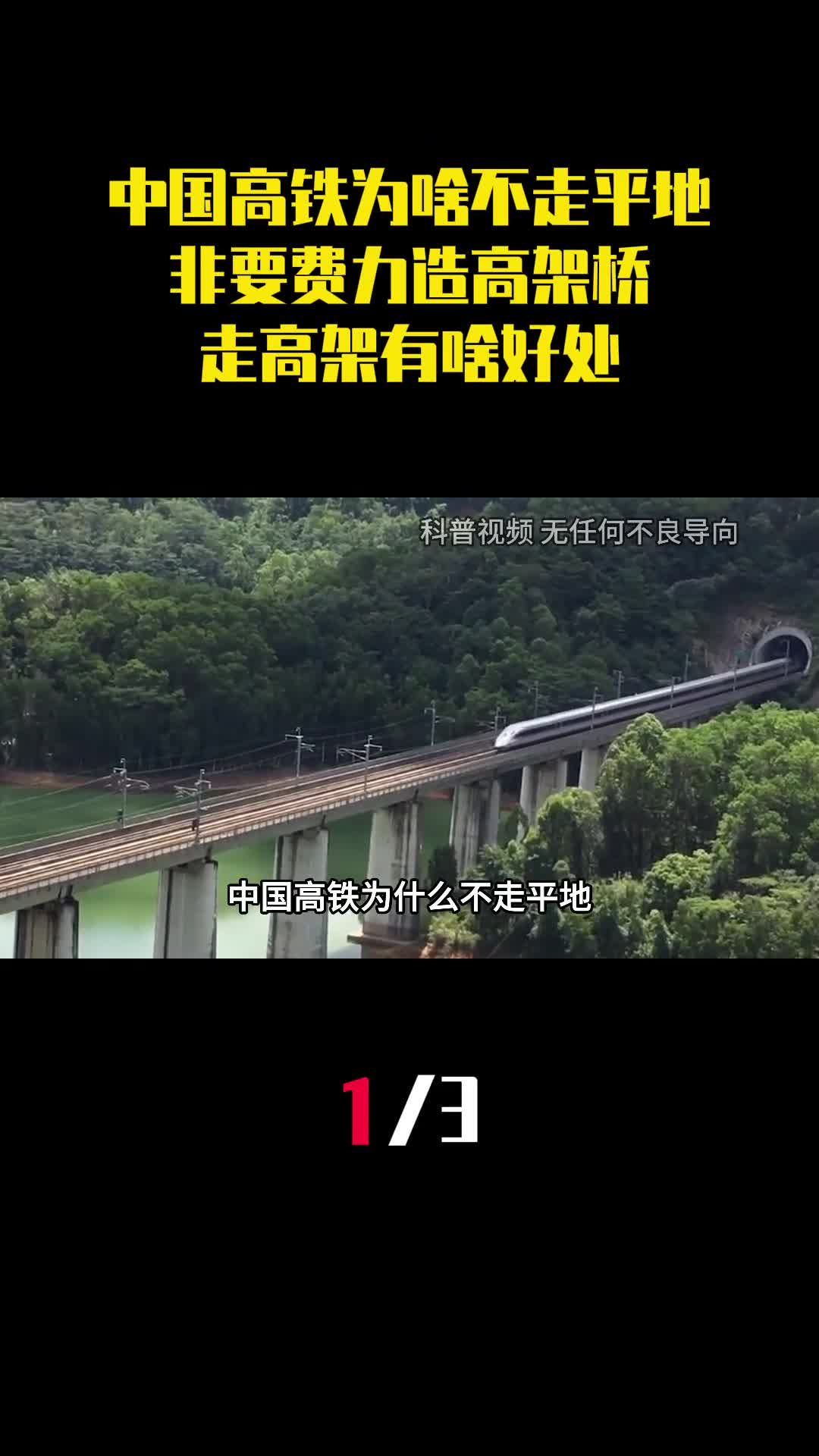 中国高铁为什么不走平地非要费力造高架桥走高架有啥好处1