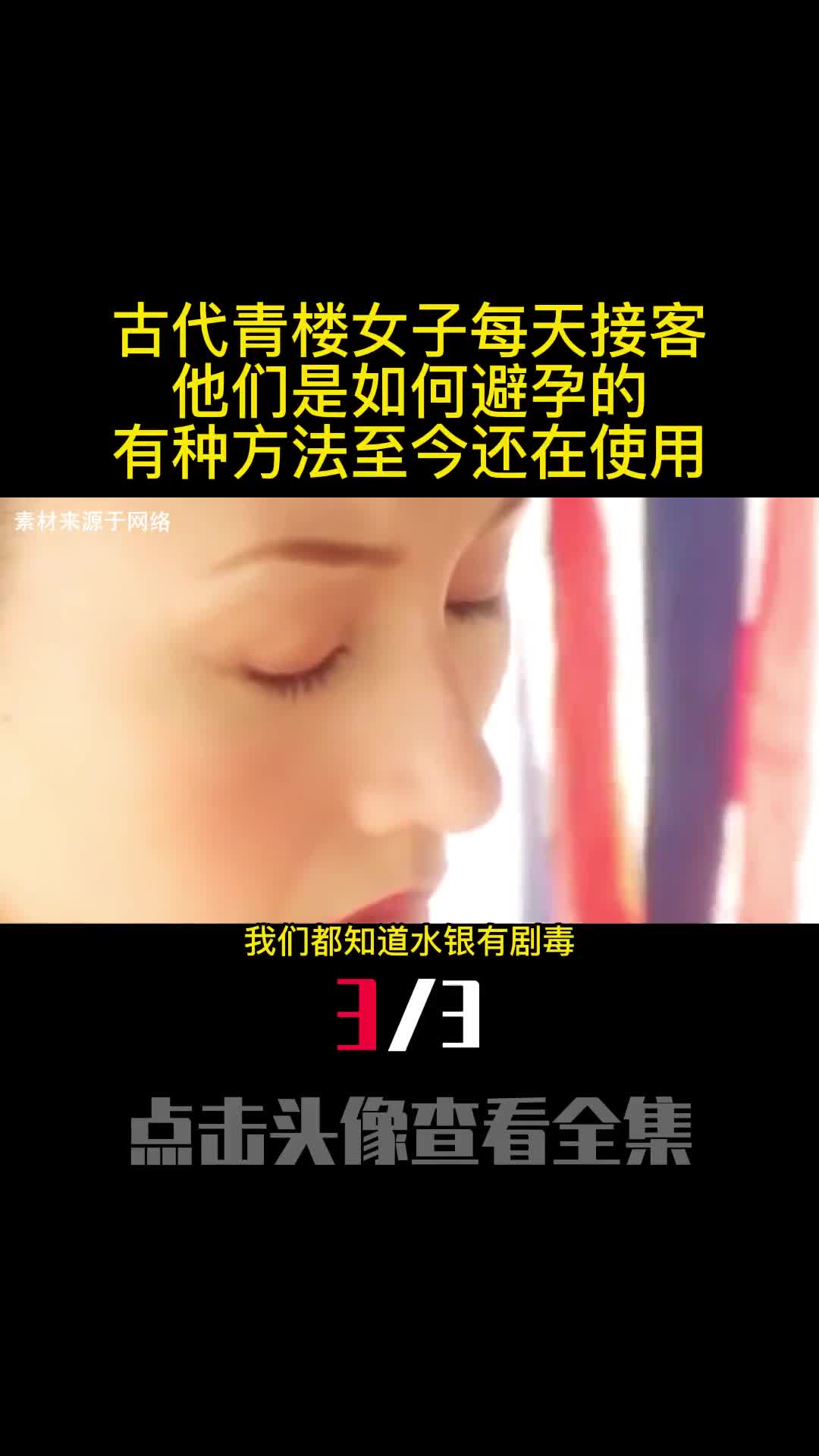 古代青楼女子每天接客他们是如何避孕的有种方法至今还在使用3