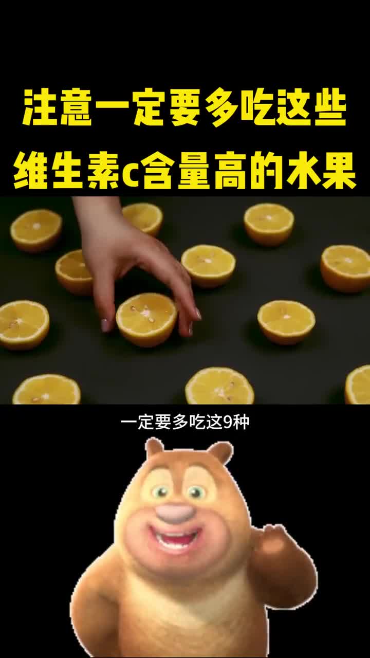 注意一定要多吃这些维生素c含量高的水果