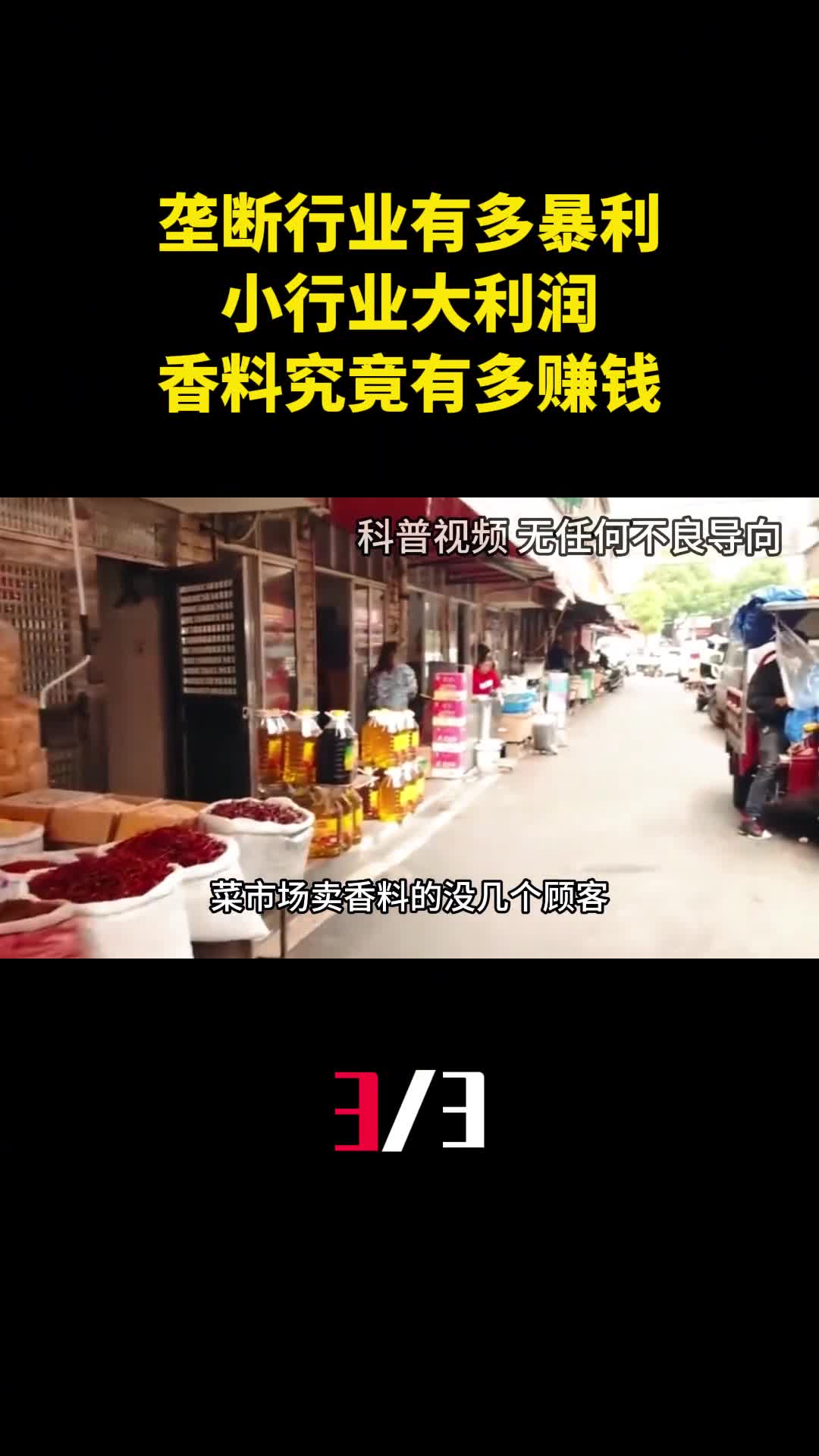 垄断行业有多暴利小行业大利润香料究竟有多赚钱3