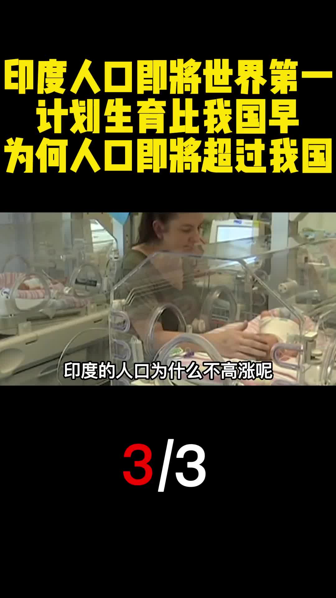 印度人口即将世界第一计划生育比我国早为何人口即将超过我国3