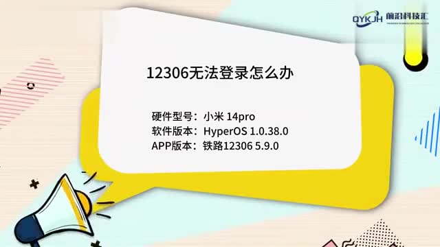 12306无法登录怎么办