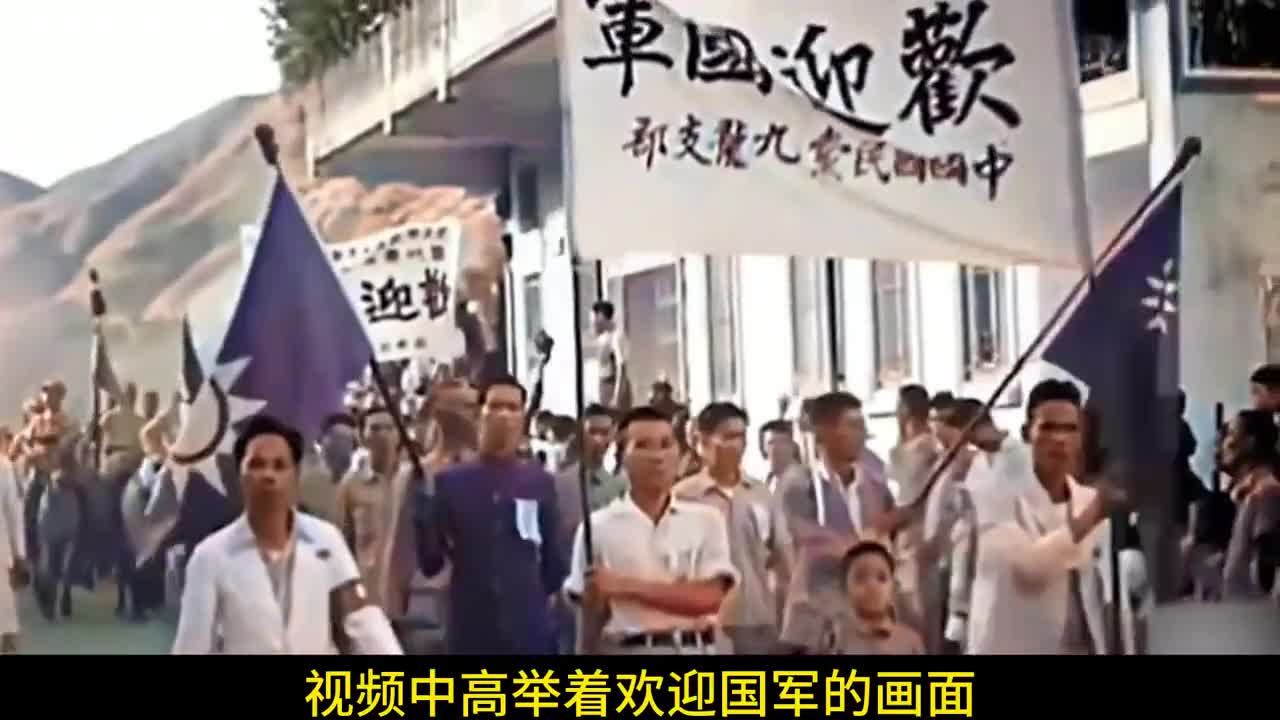 1945年真实影像国军无视英军进入香港差点让香港提前52年回归