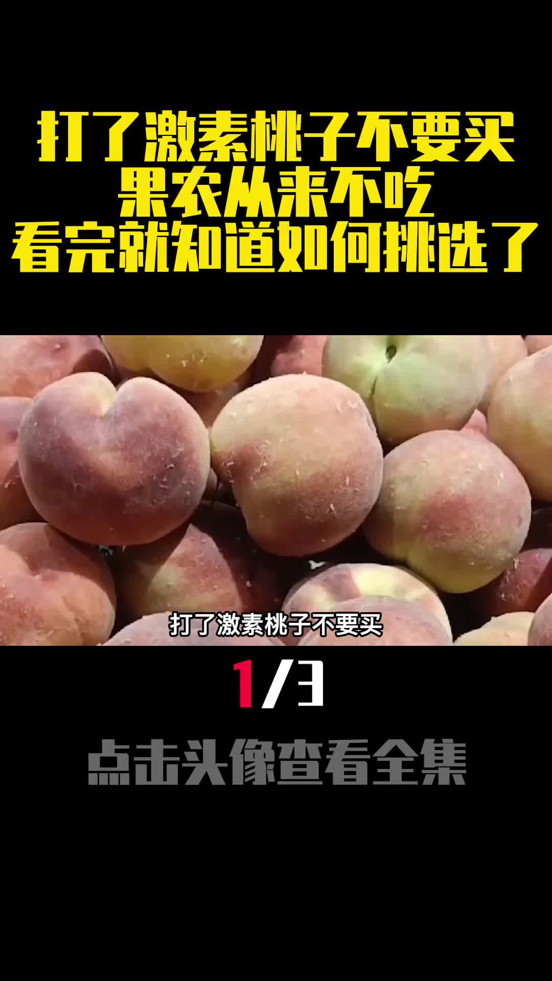 打了激素桃子不要买果农从来不吃看完就知道如何挑选了1