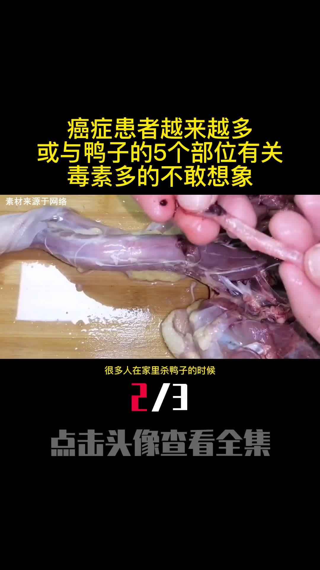 癌症患者越来越多或与鸭子的5个部位有关毒素多的不敢想象2